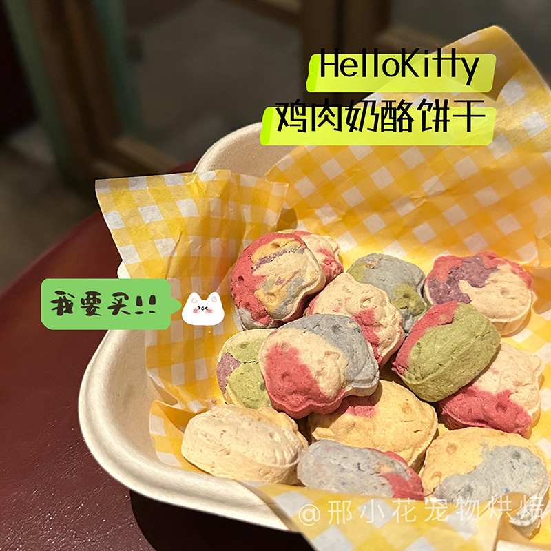 宠物HelloKitty无谷饼干鸡肉奶酪果蔬粉无添加剂日常奖励零食犬猫-图3