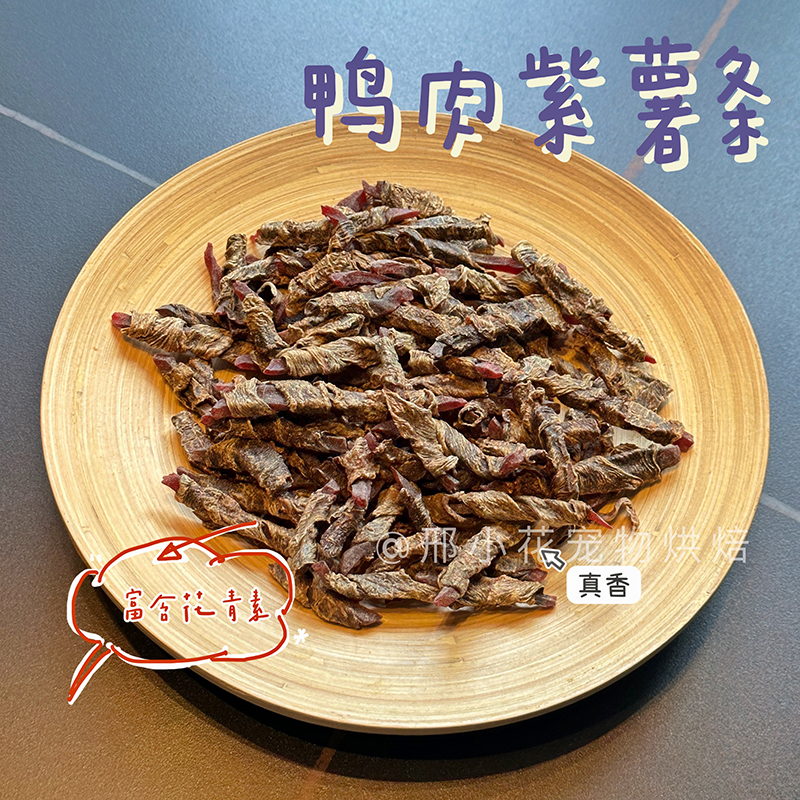 宠物自制鸭肉紫薯条 日常投喂奖励零食金毛泰迪比熊 - 图2