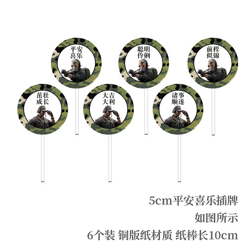 适用于三角洲行动主题甜品台生日周岁蛋糕装饰插牌推推乐贴纸 - 图3