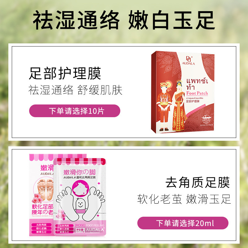  audala足贴