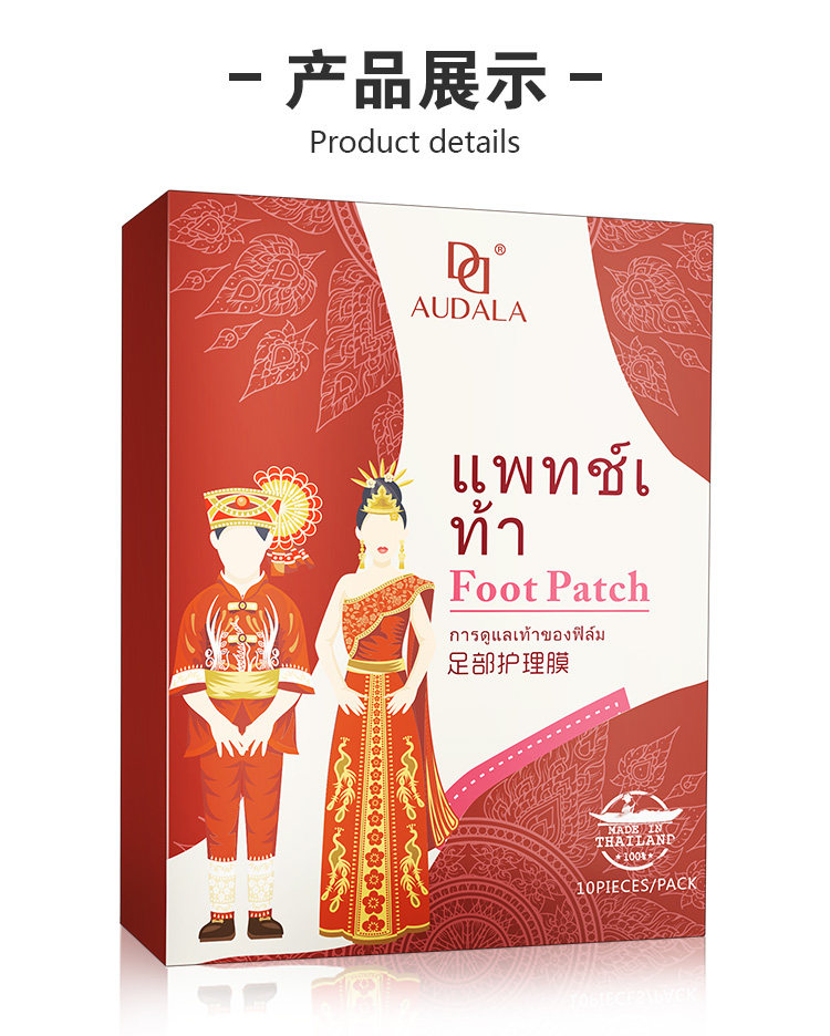  audala足贴