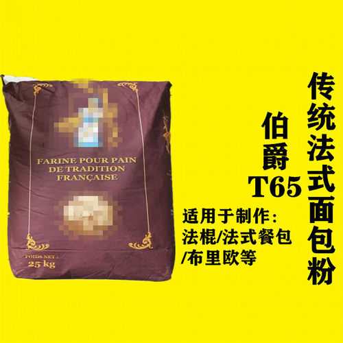 法国伯爵面粉T45T55T65法式面包粉法棍高筋T80T150T170全麦黑麦粉 - 图0