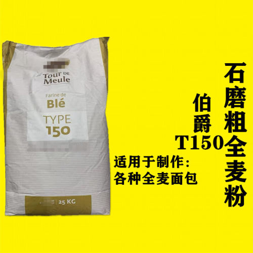 法国伯爵面粉T45T55T65法式面包粉法棍高筋T80T150T170全麦黑麦粉 - 图3