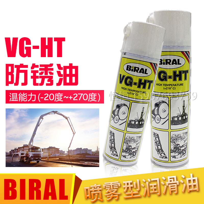 BIRAL贝莱尔 VG-HT 喷雾式高温润滑油工业自动化机械防锈防卡死剂 - 图1