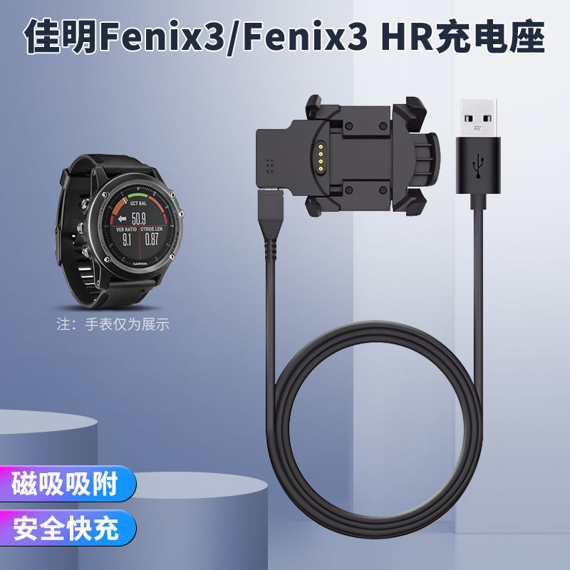 适用佳明Garmin飞耐时fenix3 HR充电器quatix3/D2智能手表数据线 - 图3