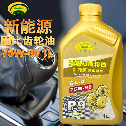 正品全合成75w90新能源差速器油 MT手动档变速箱齿轮波箱油尾牙油 - 图2