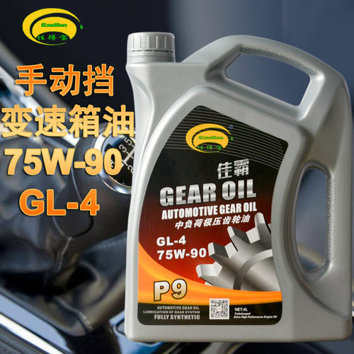 正品4升装75W90新能源电车减速器油 手动档波箱变速器齿轮后桥油 - 图2