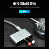 Philips Digital Sagua Audio Converter Optical Fiber Spdif до 3,5 Lotus Audio Cable применим к Xiaomi Sharp Chuangwei Haixin TV Audio PS4 цифровой передача экспозиция