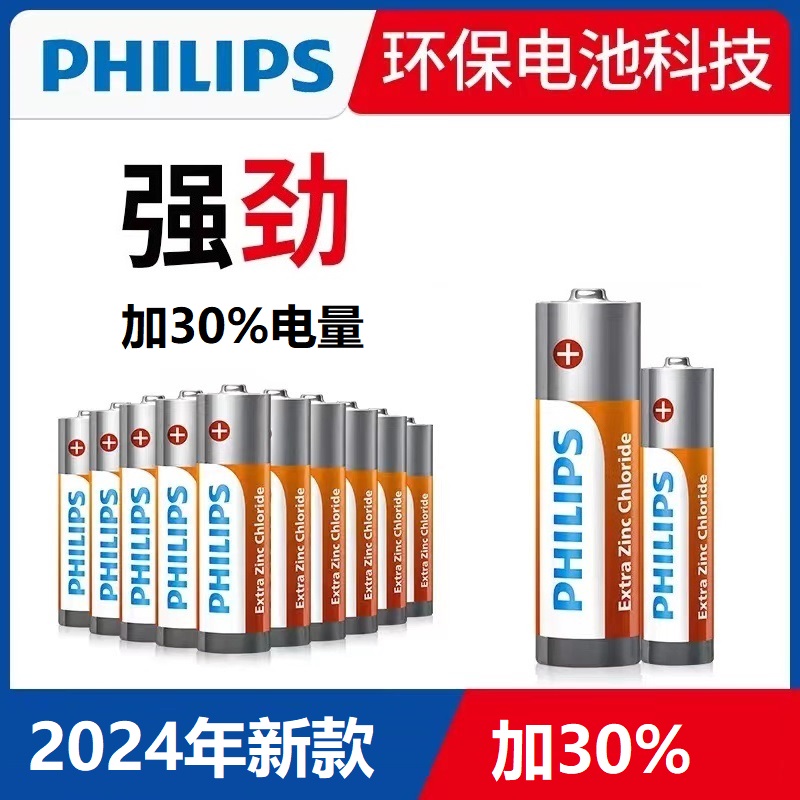 飞利浦5号电池7号儿童玩具车40粒五号七号鼠标电视空调遥控器干电池家用粒装aaa小号1.5v电子称体重称通用 - 图0