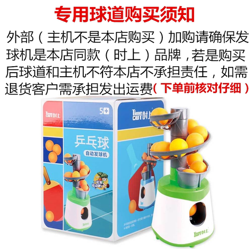 时上乒乓球自动发球机螺旋球道一组3片可装12只专用发球机配件 - 图2