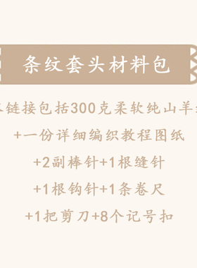 毛衣小哥童装亲子装手工DIY山羊绒撞色条纹套头高端材料教程工具