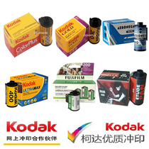 Koda Easy Pat Golden Glue Roll All-around Fuji C200 Color Negative Sheet 135 Glue Roll 24 24 35mm Single Volume Price