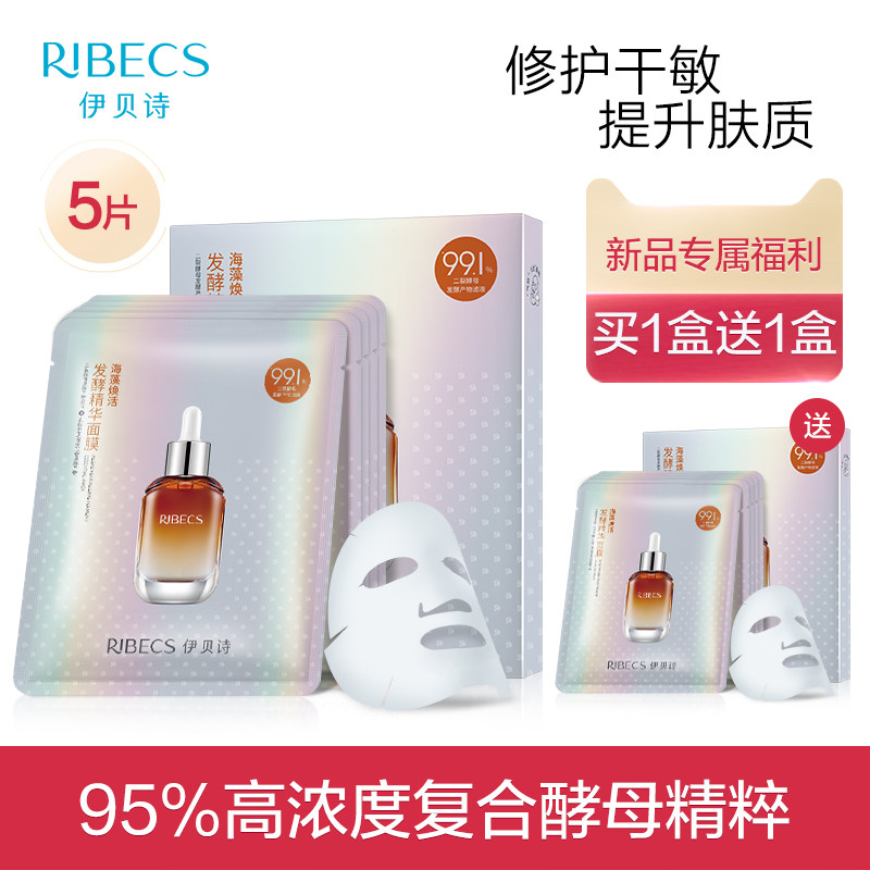 伊贝诗女二裂酵母补水焕活男面贴膜 伊贝诗彩源贴片面膜