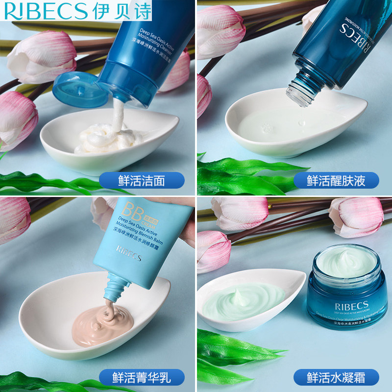 伊贝诗护肤品套装补水保湿水乳学生 伊贝诗彩源面部护理套装