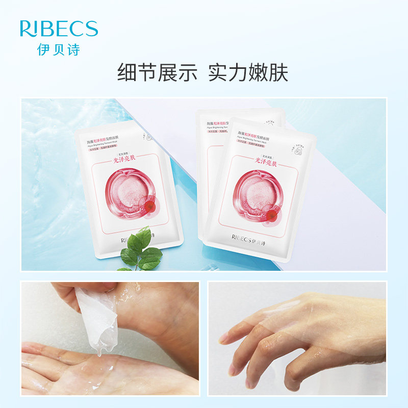 伊贝诗光泽亮肤发酵女学生补水海藻 伊贝诗彩源贴片面膜
