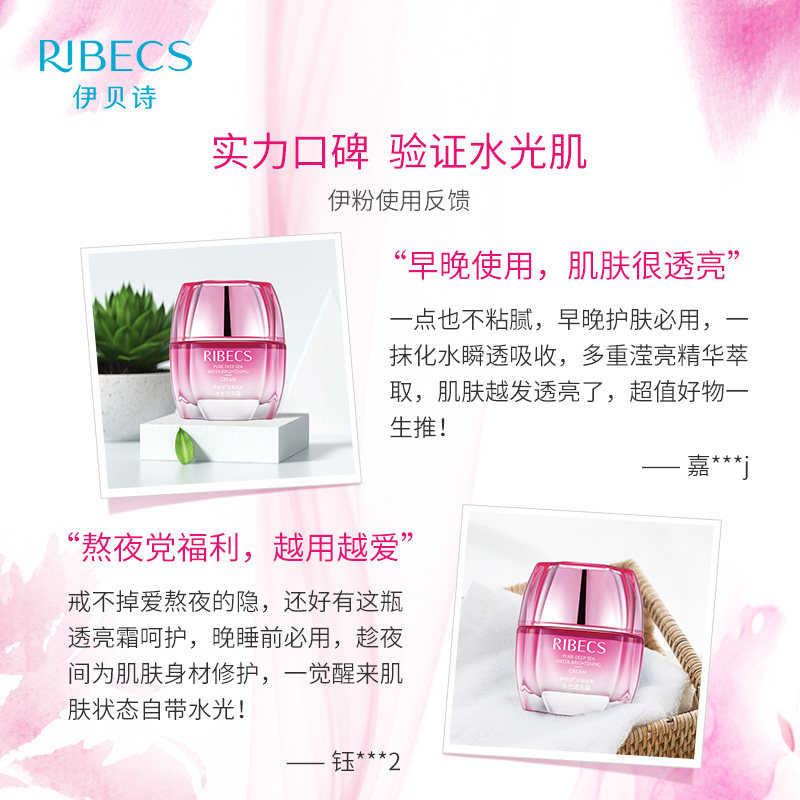  伊贝诗彩源乳液/面霜