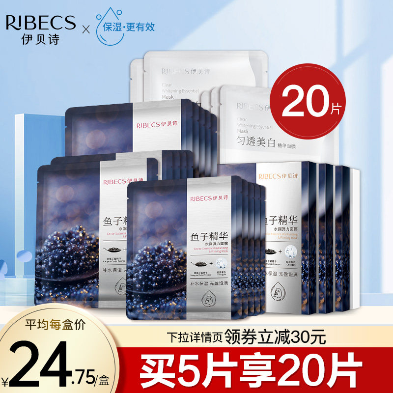 伊贝诗鱼子酱女水润弹力紧致面膜 伊贝诗彩源贴片面膜