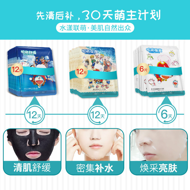 伊贝诗哆啦a梦补水收缩毛孔面膜 伊贝诗彩源贴片面膜