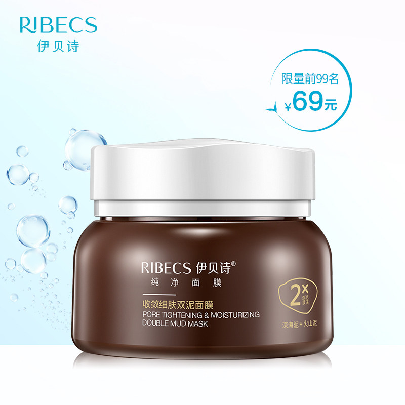 伊贝诗泥面膜补水深层清洁毛孔女膜 伊贝诗彩源贴片面膜
