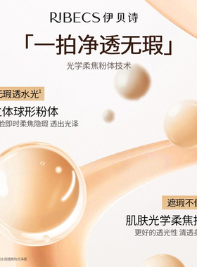 伊贝诗鱼子水光无瑕气垫霜柔光遮瑕隐毛孔持妆清透裸妆服帖象牙白