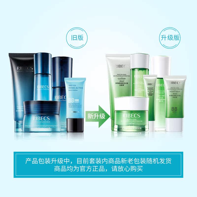 伊贝诗护肤品套装补水保湿水乳学生 伊贝诗彩源面部护理套装