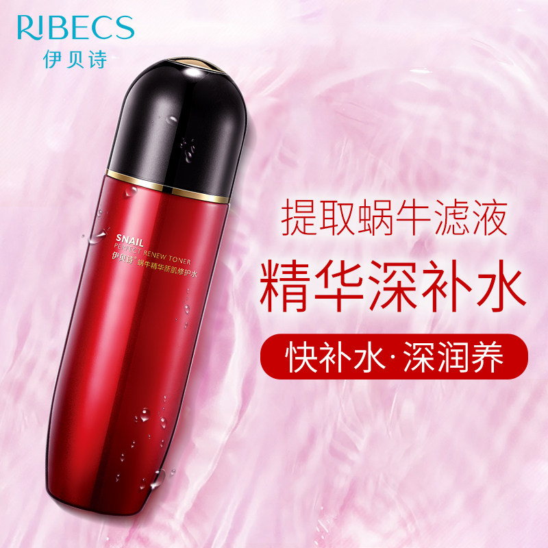 伊贝诗蜗牛精华新肌水保湿爽肤水 伊贝诗彩源化妆水/爽肤水