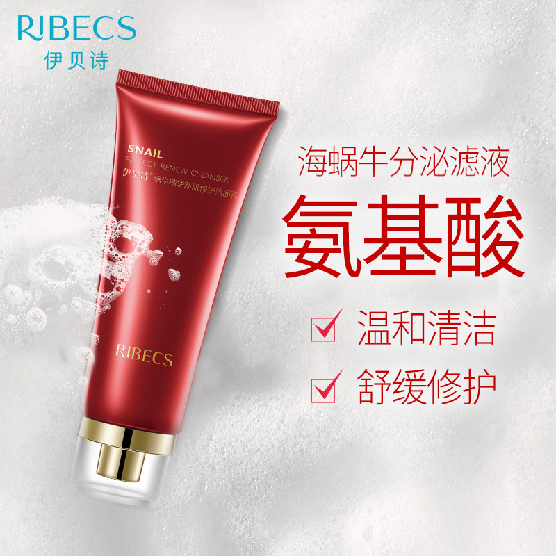 伊贝诗氨基酸女学生深层清洁洗面奶 伊贝诗彩源洁面