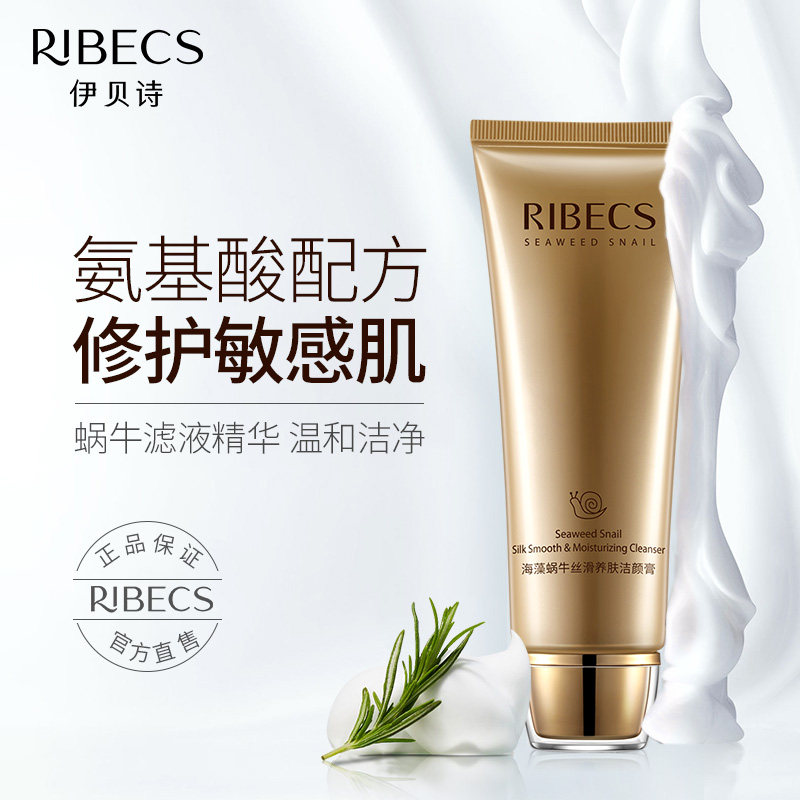 伊贝诗氨基酸女学生深层清洁洗面奶 伊贝诗彩源洁面