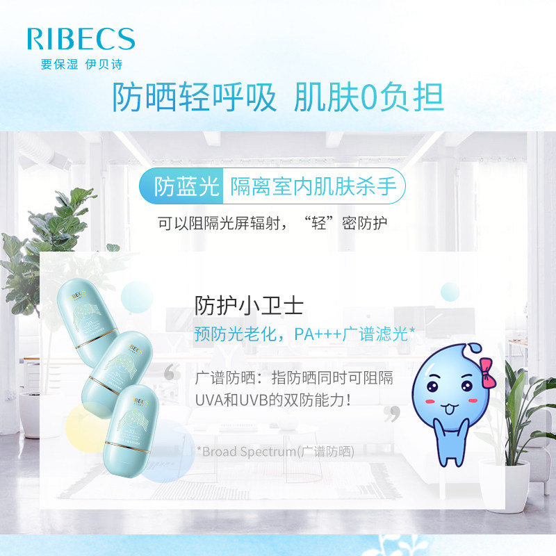 伊贝诗防晒霜冰融水感保湿防晒液 伊贝诗彩源防晒霜