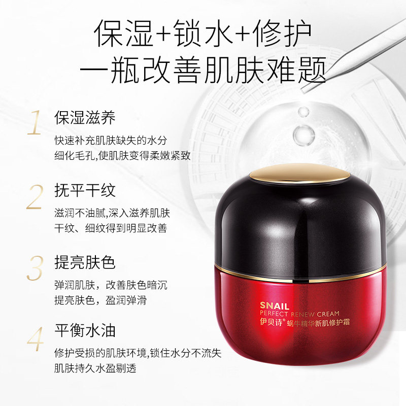 伊贝诗蜗牛精华修护霜女学生保湿霜 伊贝诗彩源乳液/面霜