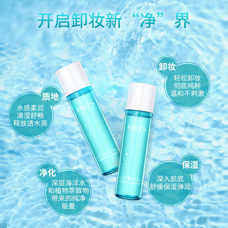 伊贝诗女学生深层清洁脸部卸妆水 伊贝诗彩源卸妆