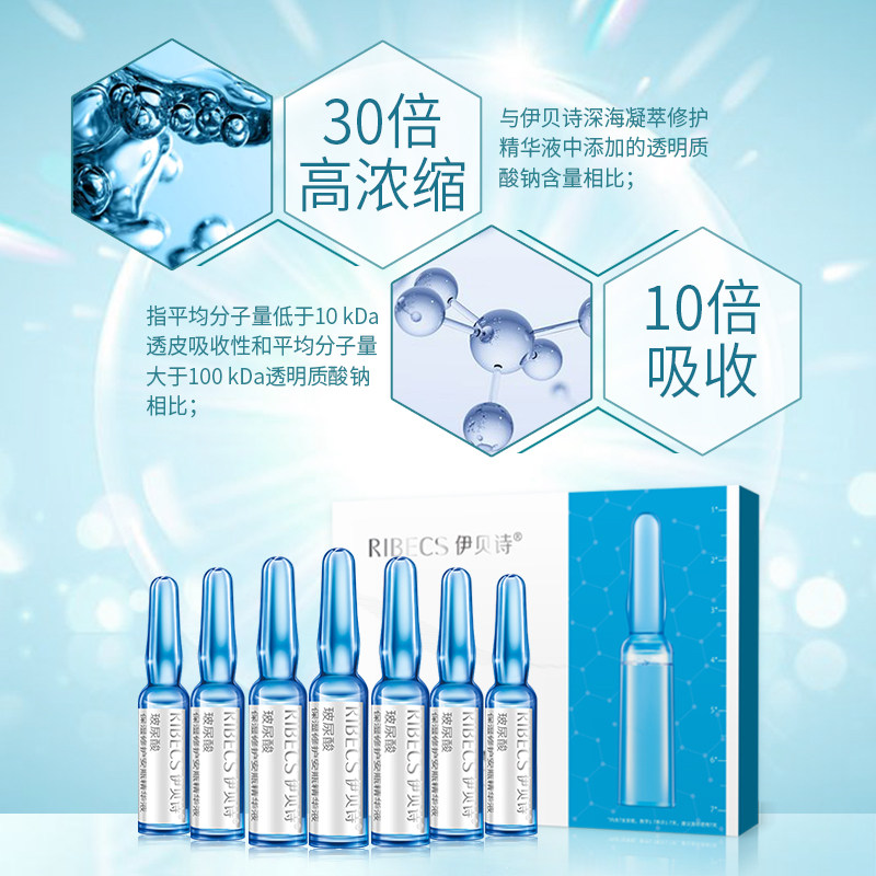  伊贝诗彩源液态精华