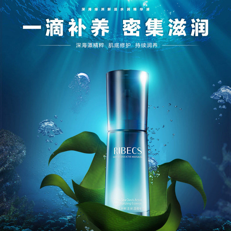 伊贝诗深海绿洲鲜活保湿控油精华液 伊贝诗彩源液态精华