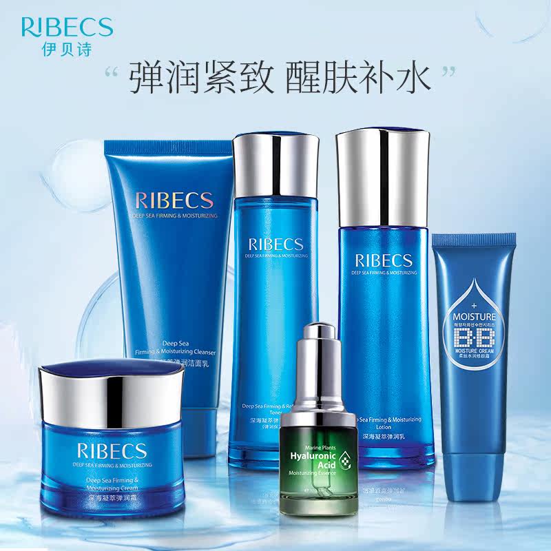 伊贝诗深海凝萃护肤品套装女乳液 伊贝诗彩源面部护理套装