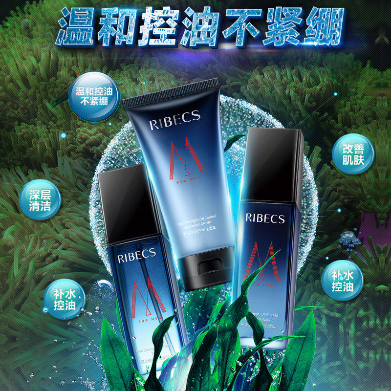 伊贝诗男士控油补水泡沫乳液洗面奶 伊贝诗彩源面部护理套装