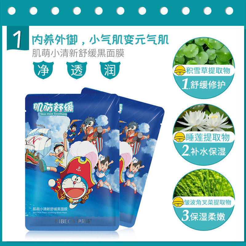伊贝诗哆啦a梦补水收缩毛孔面膜 伊贝诗彩源贴片面膜