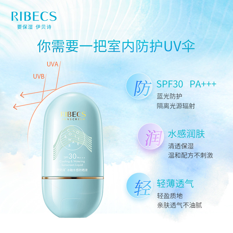 伊贝诗防晒霜冰融水感保湿防晒液 伊贝诗彩源防晒霜