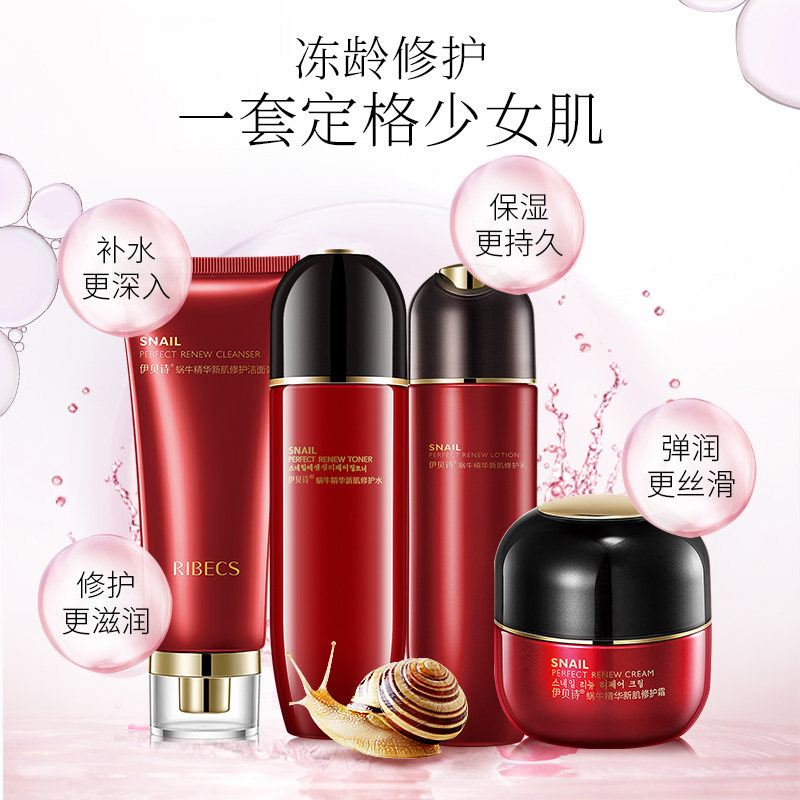  伊贝诗彩源面部护理套装