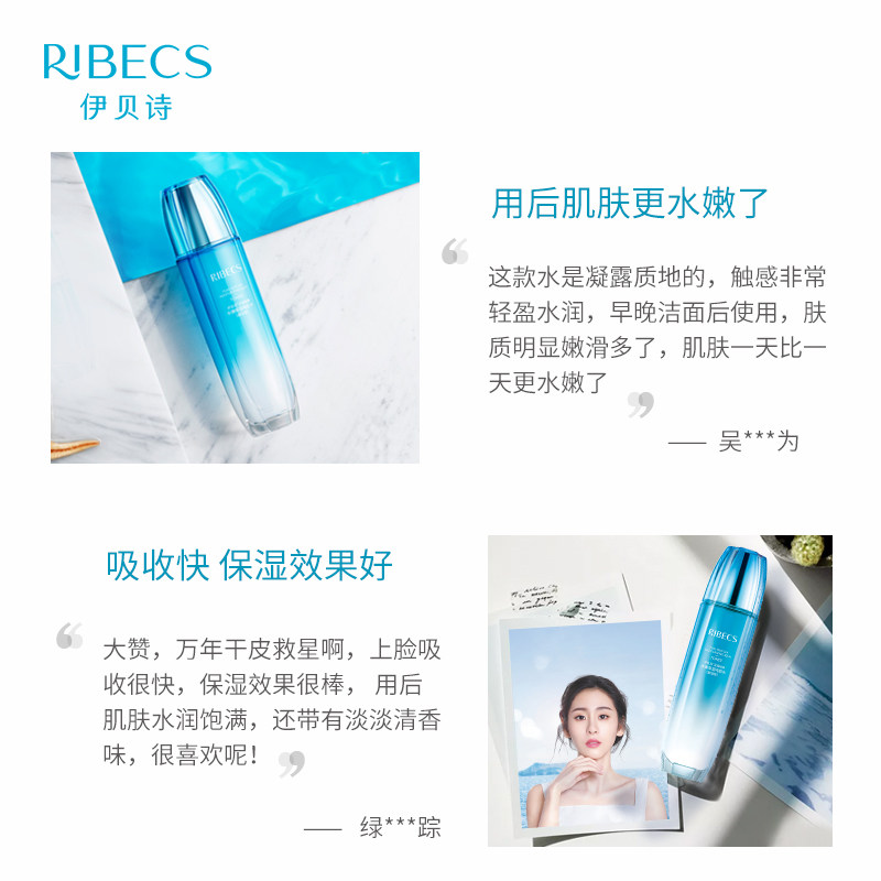 伊贝诗水嫩纯女学生补水清爽爽肤水 伊贝诗彩源化妆水/爽肤水