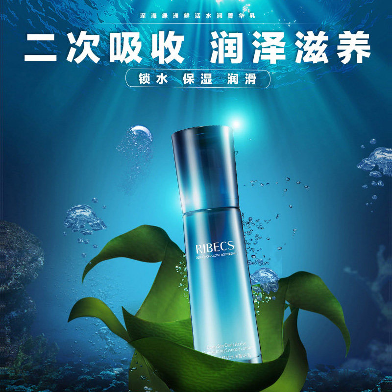 伊贝诗深海绿洲鲜活水润乳保湿乳液 伊贝诗彩源乳液/面霜
