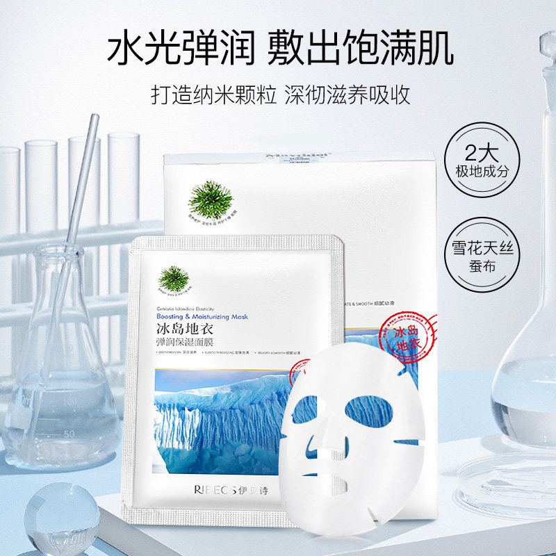 伊贝诗女补水冰岛杨洋同款男面贴膜 伊贝诗彩源贴片面膜