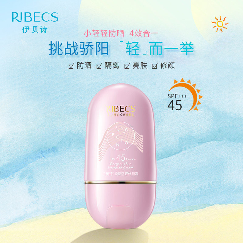 伊贝诗女隔离保湿全身喷雾防晒霜 伊贝诗彩源防晒霜