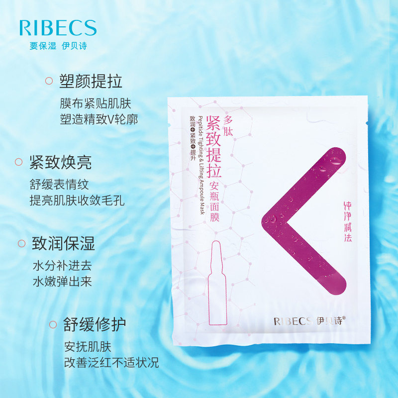  伊贝诗彩源贴片面膜