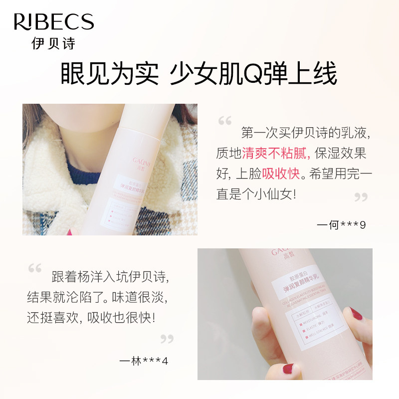 伊贝诗高皙胶原蛋白女不复颜细肤乳 伊贝诗彩源乳液/面霜