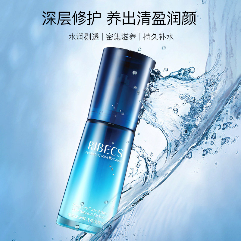 伊贝诗深海绿洲鲜活保湿控油精华液 伊贝诗彩源液态精华