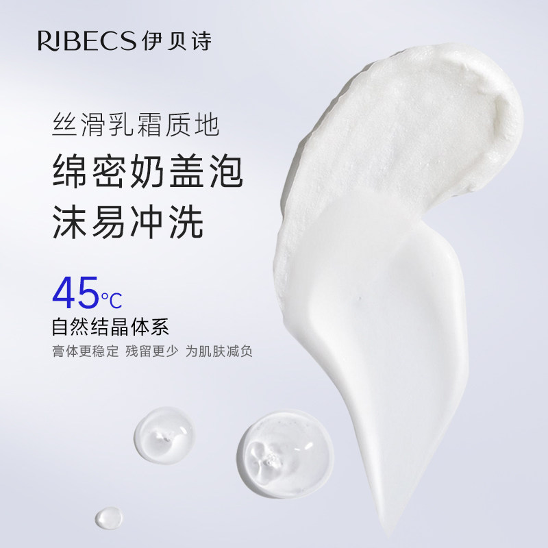  伊贝诗彩源洁面