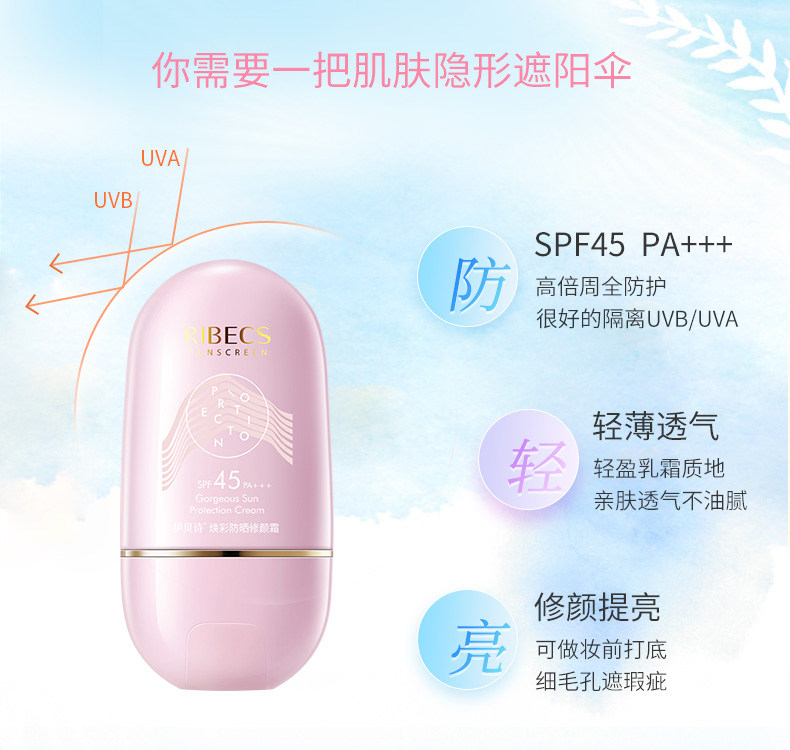 伊贝诗女隔离保湿全身喷雾防晒霜 伊贝诗彩源防晒霜