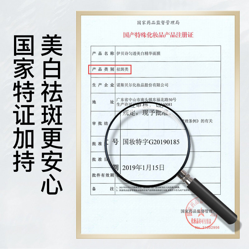 伊贝诗美白女补水收到毛孔面贴膜 伊贝诗彩源贴片面膜