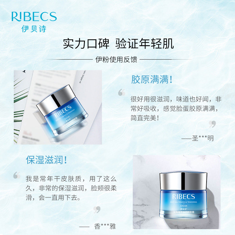 伊贝诗深海凝萃弹润霜面霜 伊贝诗彩源乳液/面霜