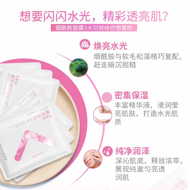  伊贝诗彩源贴片面膜